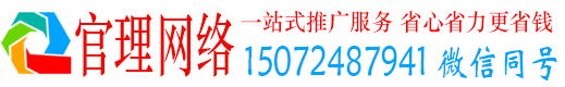 洛川官理网络推广竞价